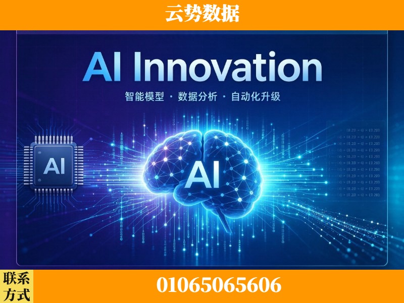 连云港-AI Innovation